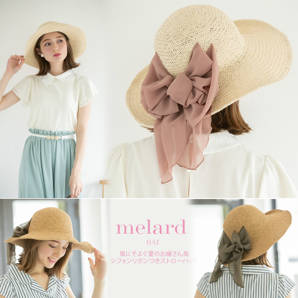 シフォンリボンつきストローハット