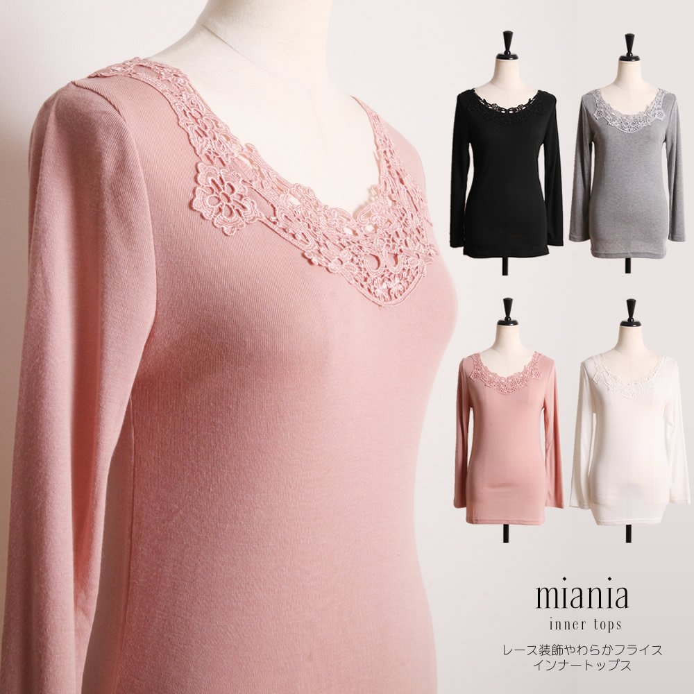 レース装飾やわらかフライスインナートップス 【miania　ミアニア】 tocco closet(トッコクローゼット) Collection スペシャルプライス！＊SALE品につき返品/交換/キャンセル/配送日指定不可/ラッピング不可