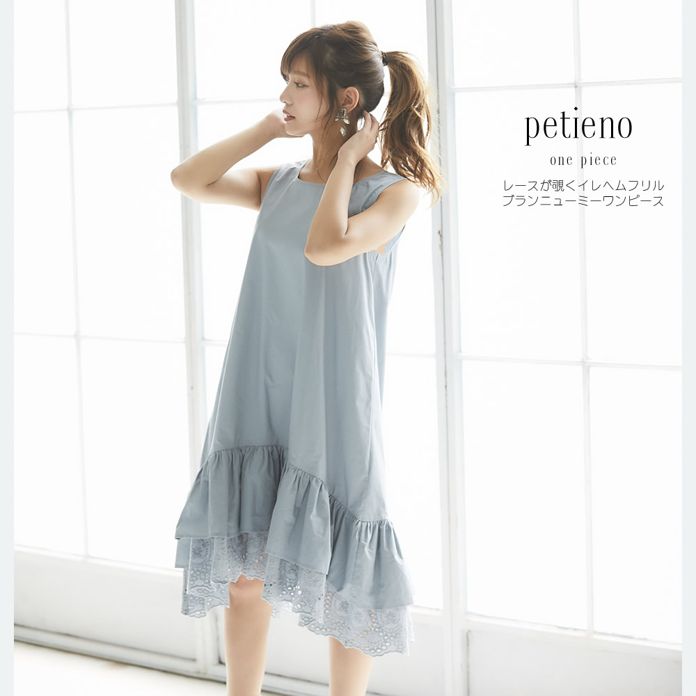 フリルブランニューミーワンピース