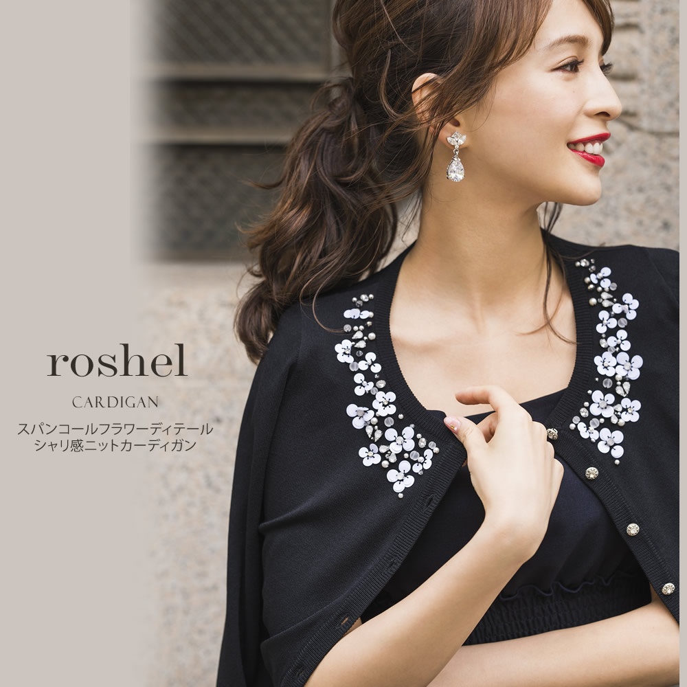 スパンコールフラワーディテールシャリ感ニットカーディガン 【roshel　ロシェル】 tocco closet(トッコクローゼット) Collection　 舞川あいくさんはブラック着用