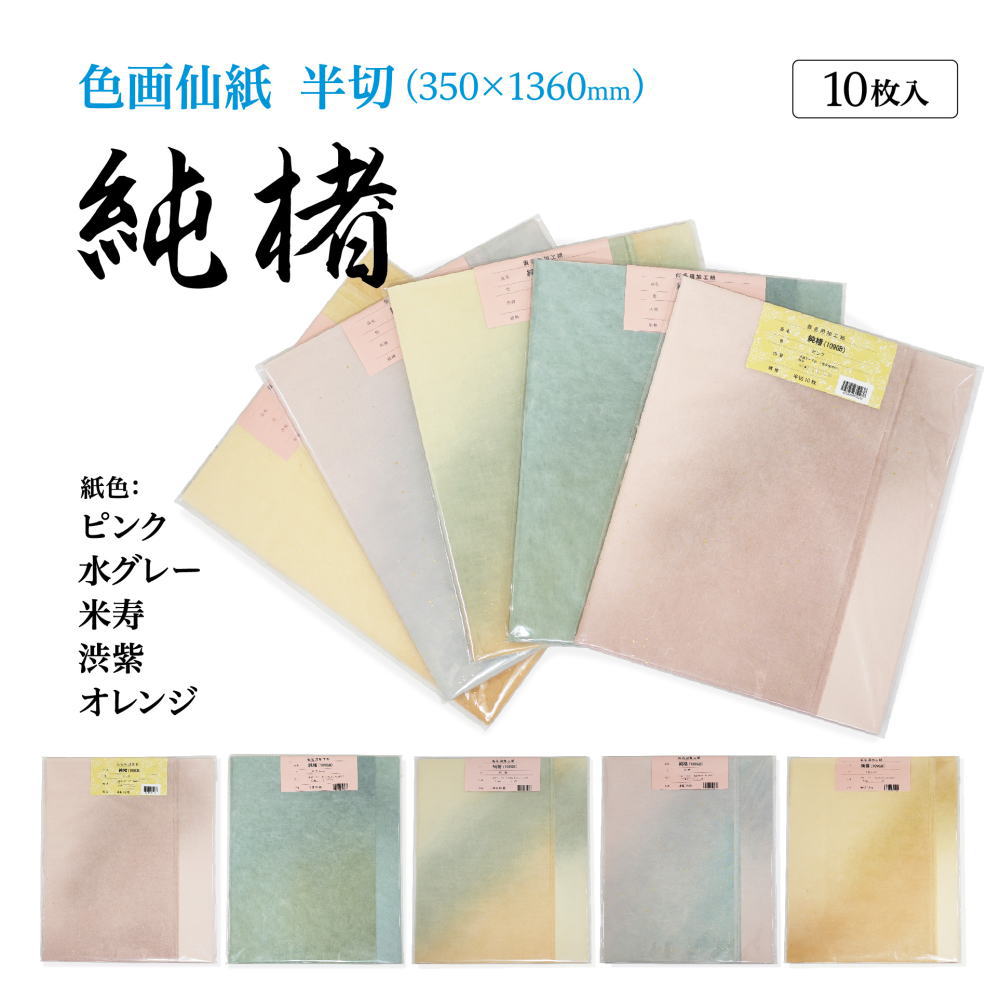 かな加工紙109GB