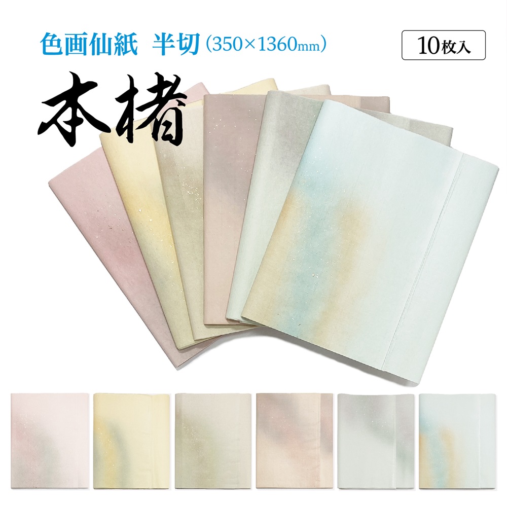 311KL加工紙画仙