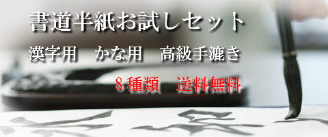 書道用和紙 8セット 大人の小さな書道ｾｯﾄ陶磁器硯 麻の葉 | 古川紙工公式オンラインショップ
