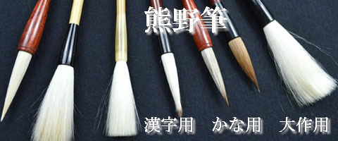 半紙、和紙、画仙紙、筆、墨液、書道用具｜書道用品通販の半紙屋e-shop