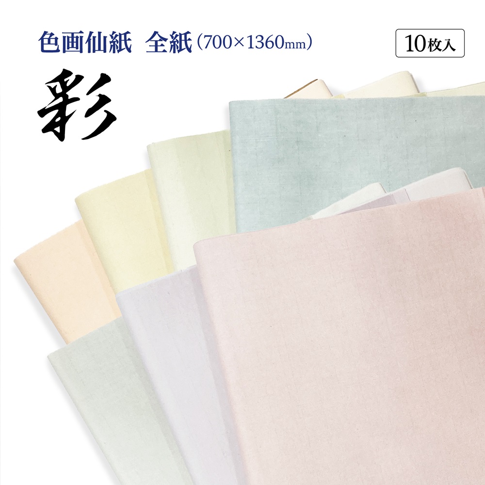 書道　手漉き加工画仙紙　かな用　彩ぼかし　半切 　10枚　506CB