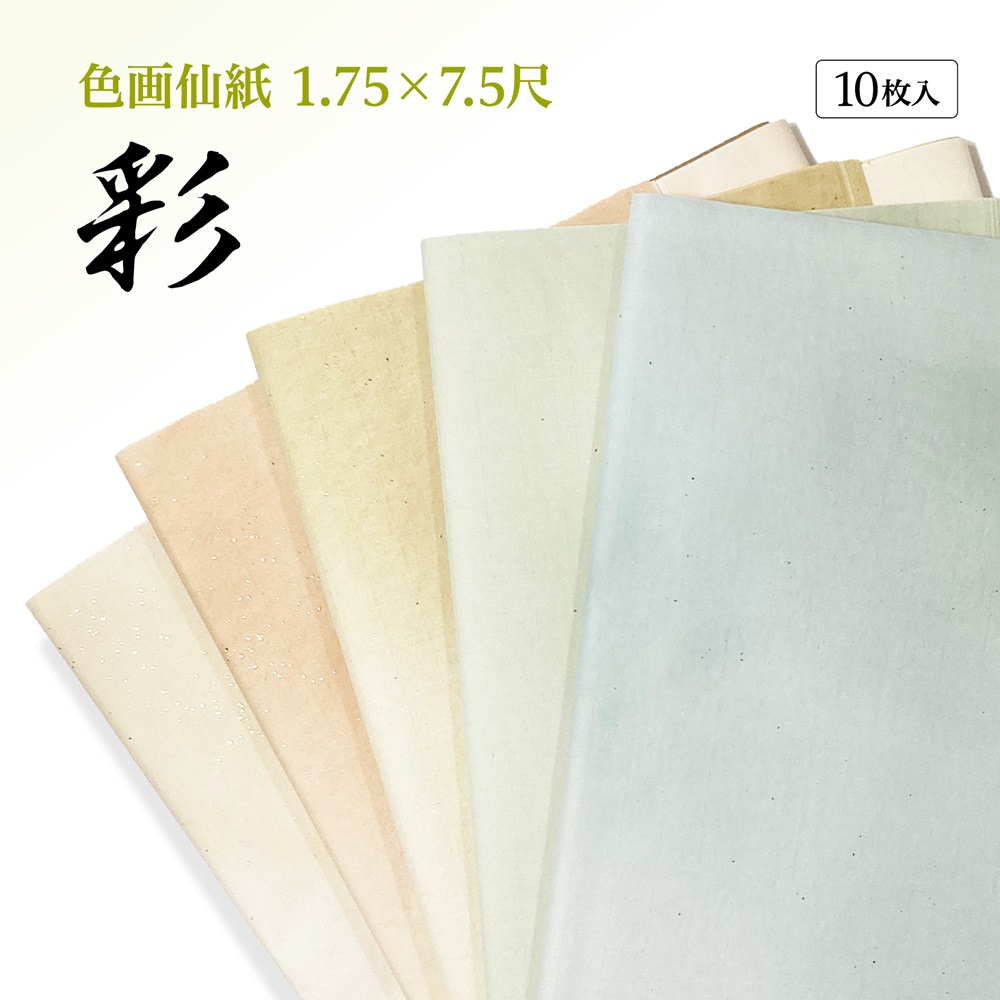 ５０６GB加工画仙紙