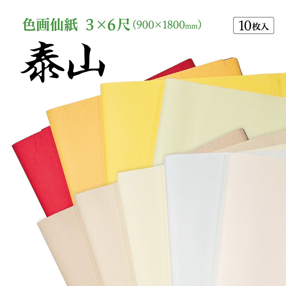 加工画仙紙901AA