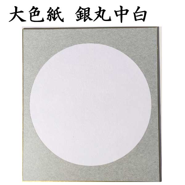 大色紙