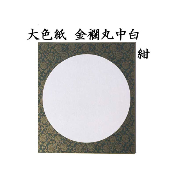 大色紙