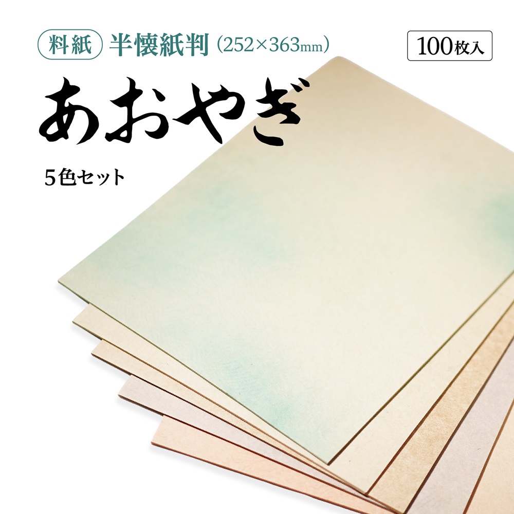 あおやぎ