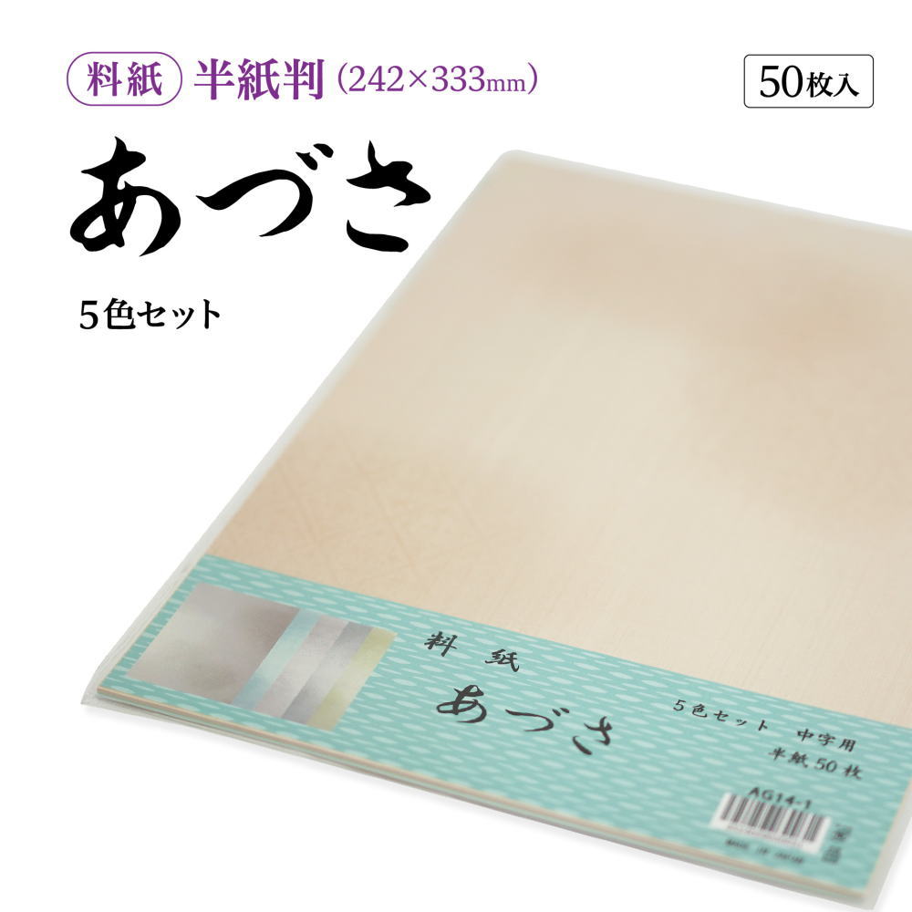 かな料紙あづさ半紙判