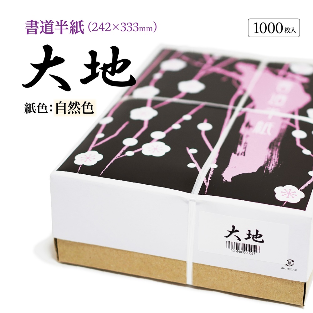 書道画仙紙半切蛍雪100枚|書道用品通販の半紙屋e-shop
