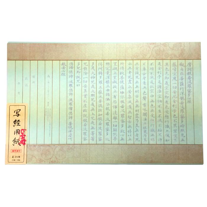 写経用品