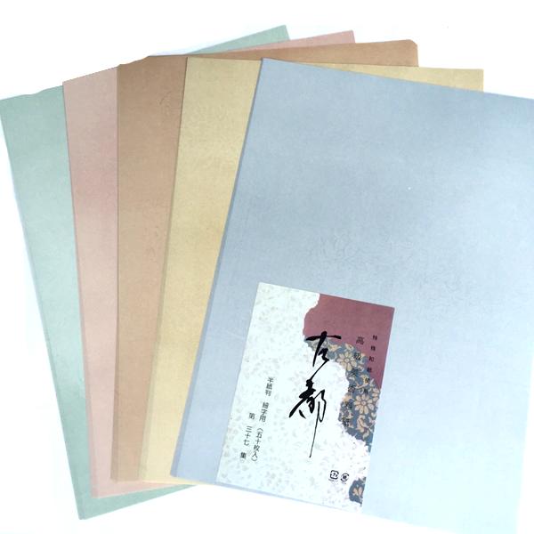 書道半紙-かな用料紙