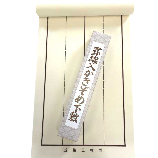 文鎮下敷きファイル