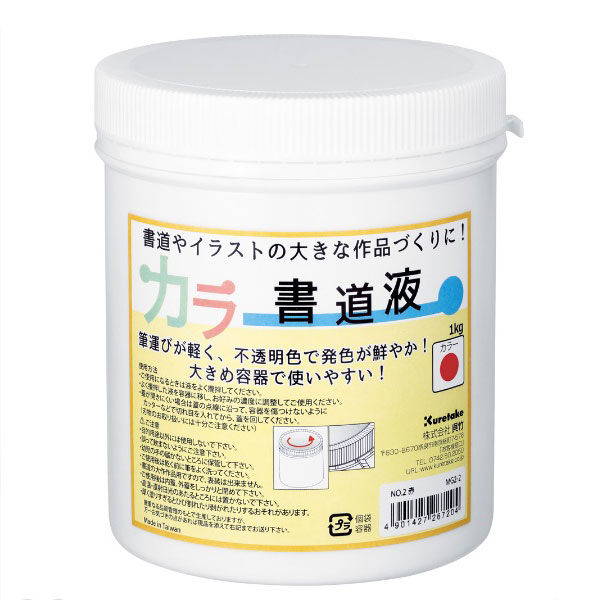 書道墨液パフォーマンスカラー書道液赤色 書道用品通販の半紙屋e Shop