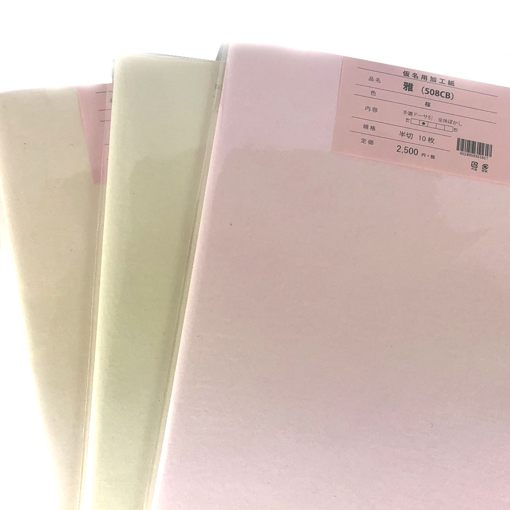 書道色画仙加工紙