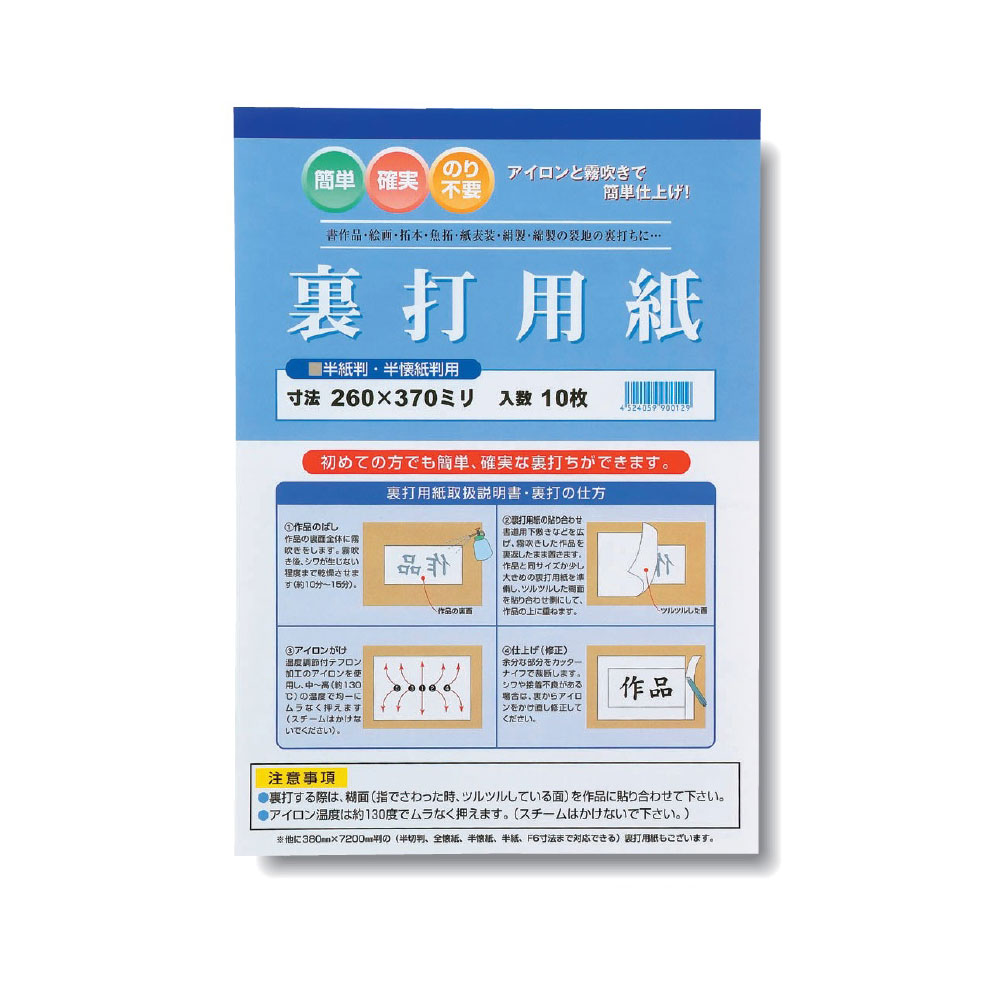 裏打ち用紙 JA11-6