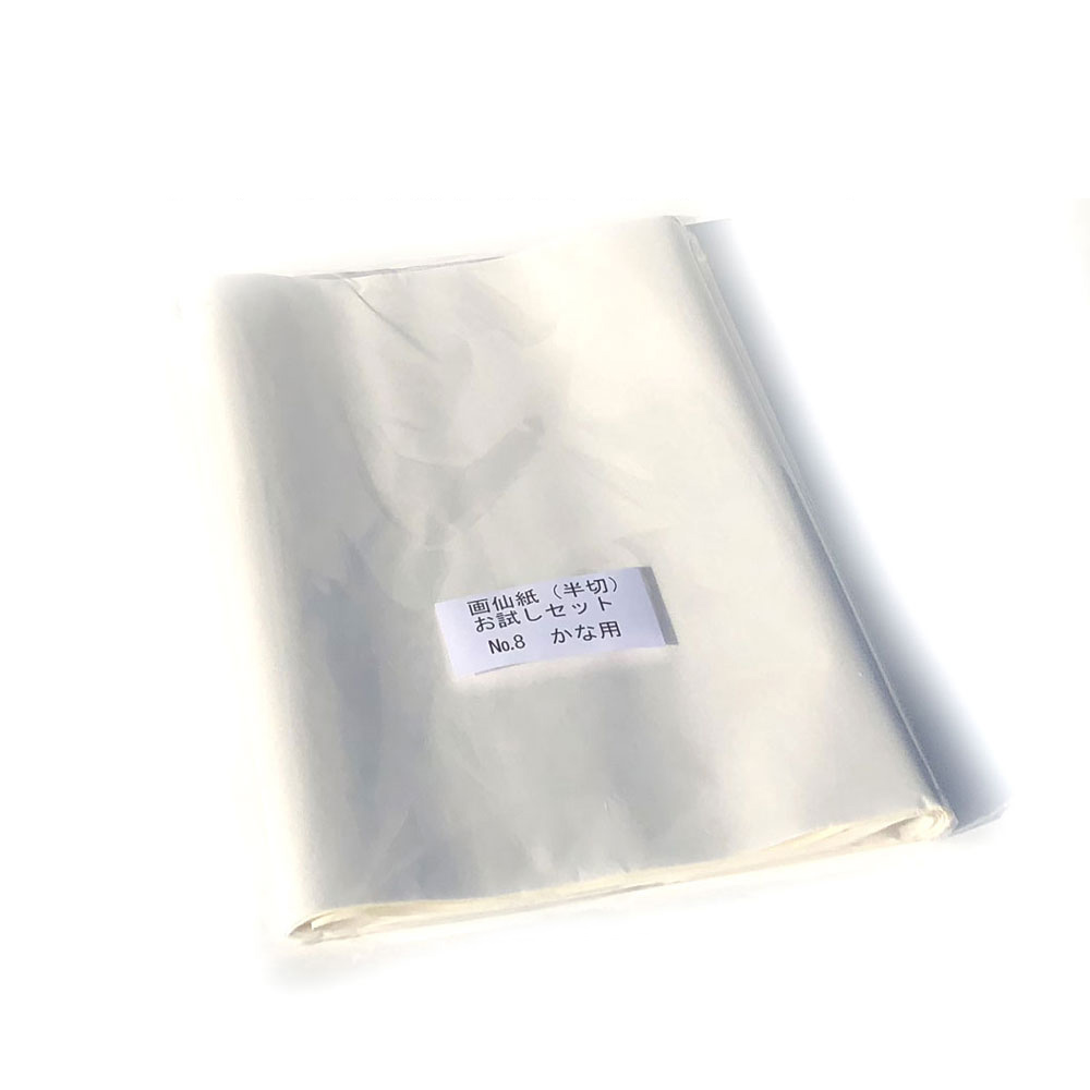 書道半紙-書道半紙お試しセット