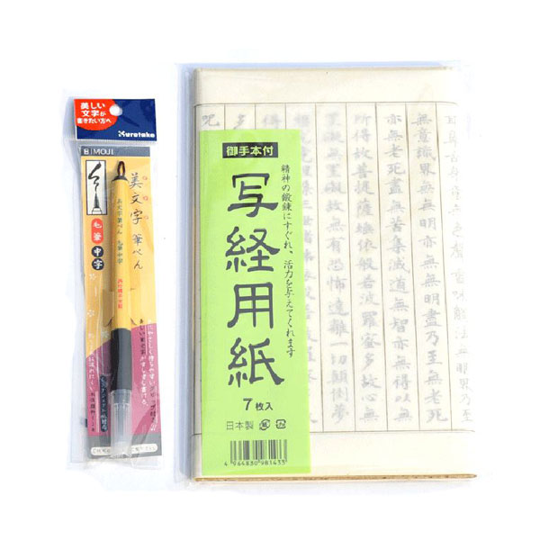 写経用品