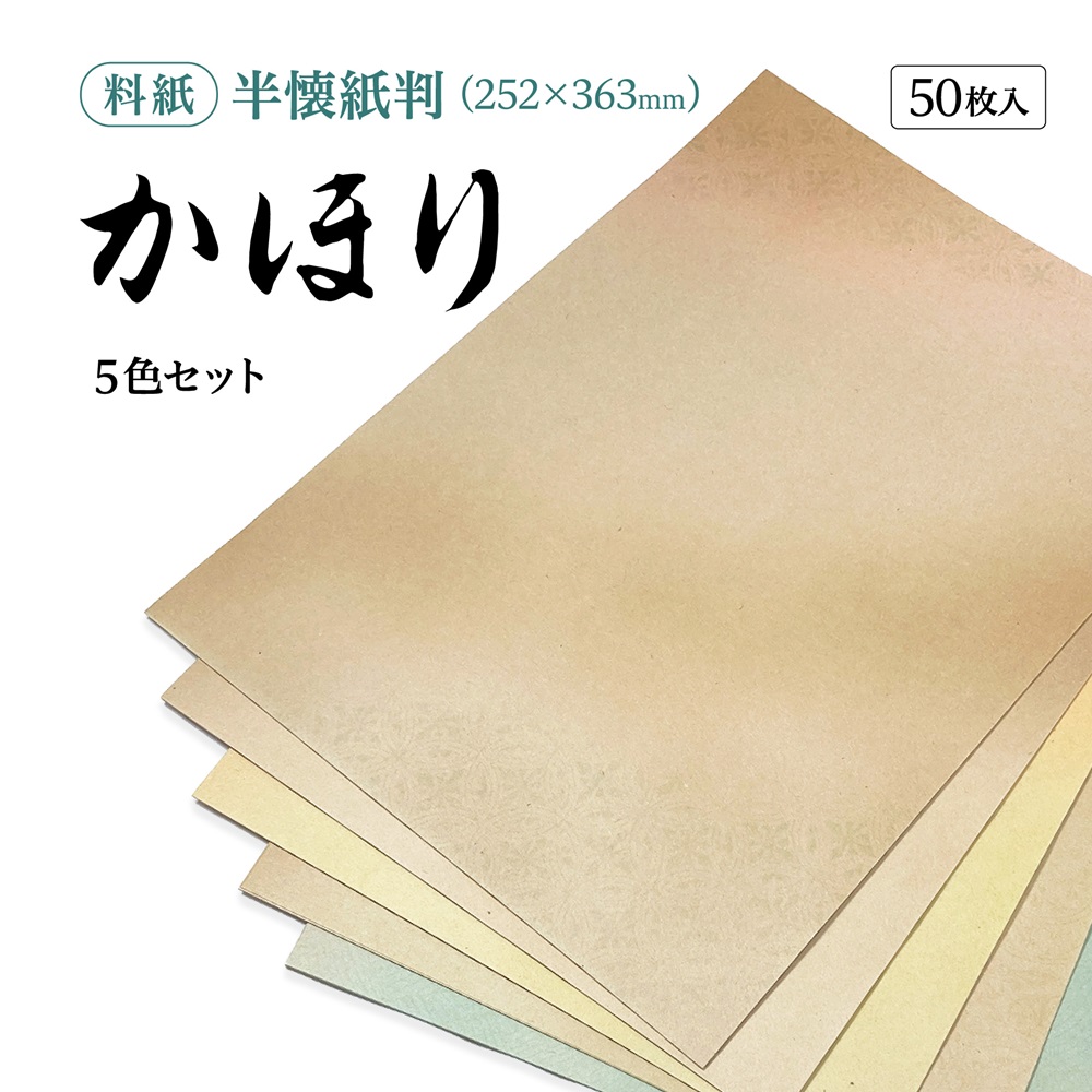 かな料紙かほり