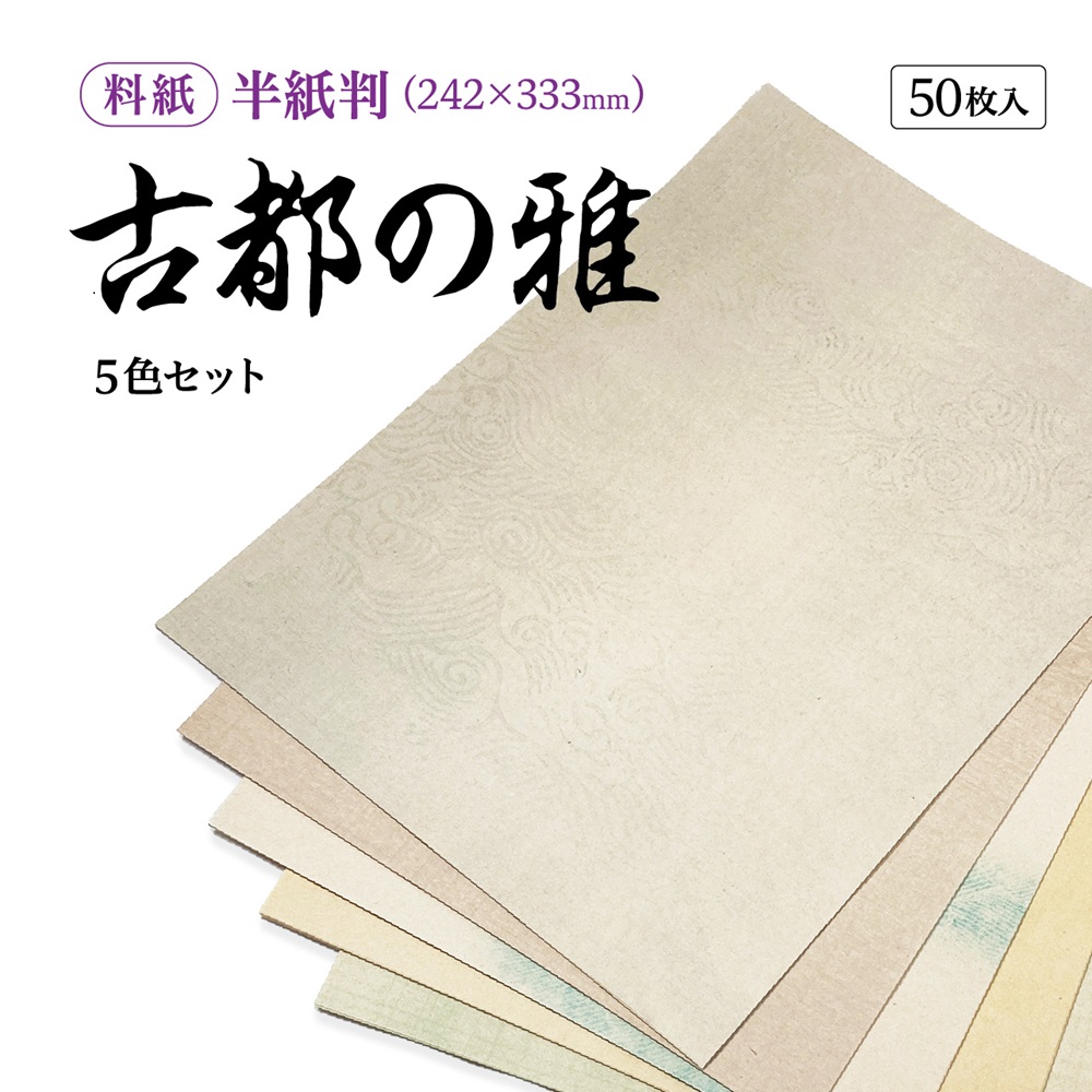 古都の雅