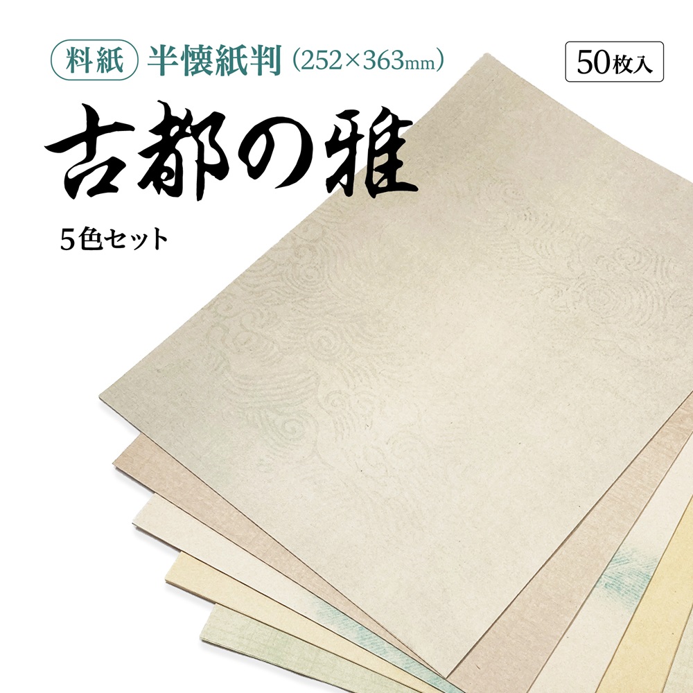 古都の雅