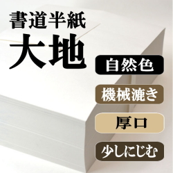 漢字用半紙お試しセット