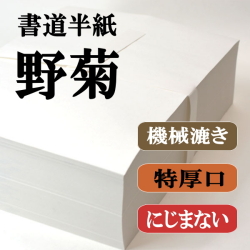 漢字用半紙お試しセット