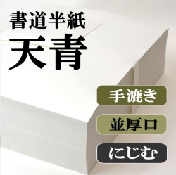 半紙屋e-shopのお試しセット｜手漉き半紙のお試しセット