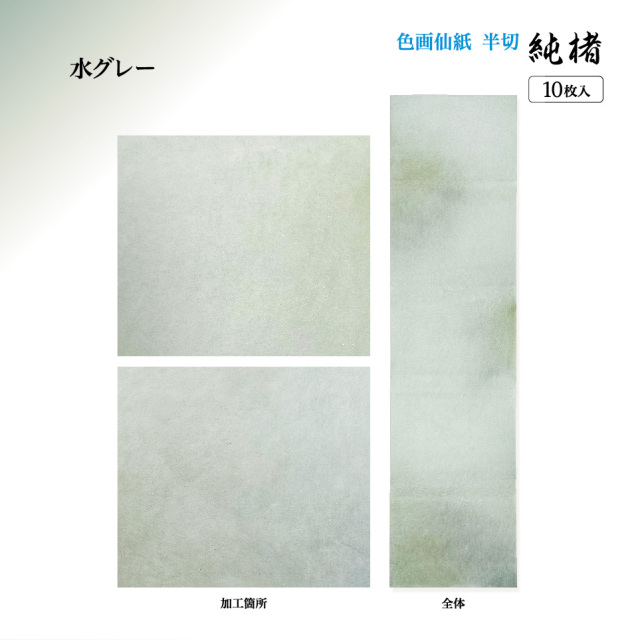 色画仙　No.3 半切　91枚　緑色　半紙 書道手漉加工色画仙紙 半切 かな用二色裾ぼかし＋金砂子半切10枚
