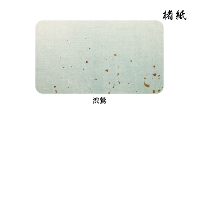 書道用紙】 【かな料紙】 楮紙 全壊紙 3色横天地ぼかし 金砂子 絹目