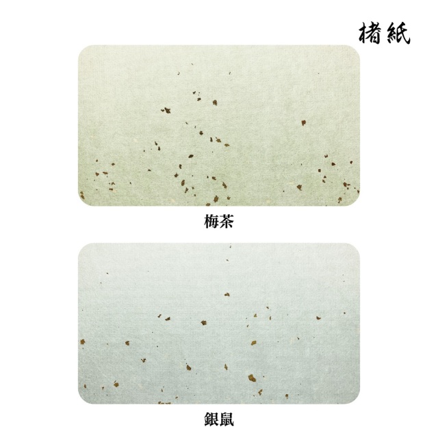 書道用紙】 【かな料紙】 楮紙 全壊紙 3色横天地ぼかし 金砂子 絹目