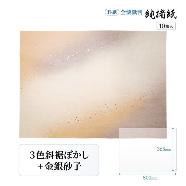 書道用紙】 【かな料紙】 かな料紙 純楮紙 全壊紙 金砂子 清書用 19GD