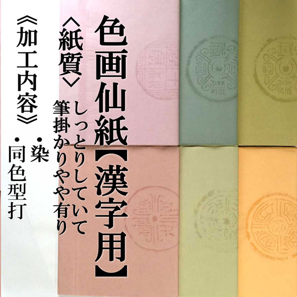 色画仙紙201AAB　小紋打ち