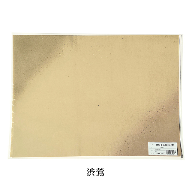 書道用紙】 【かな料紙】 鳥の子具引 3色斜裾ぼかし砂子 全壊紙