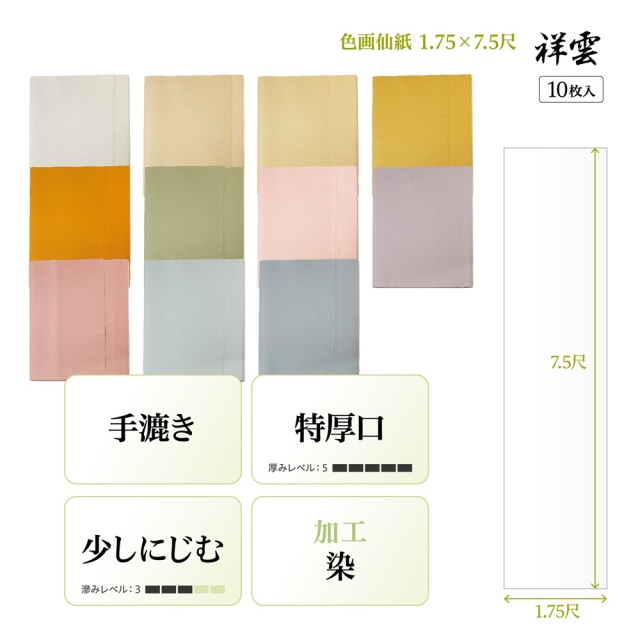 書道手漉き画仙紙505AA 連落ち 10枚|書道用品通販の半紙屋e-shop