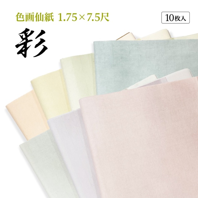 書道 手漉き加工画仙紙 かな用 彩ぼかし 連落ち  10枚 506CB