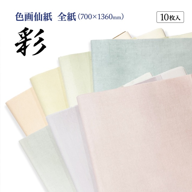 書道　手漉き加工画仙紙　かな用　彩ぼかし　半切 　10枚　506CB