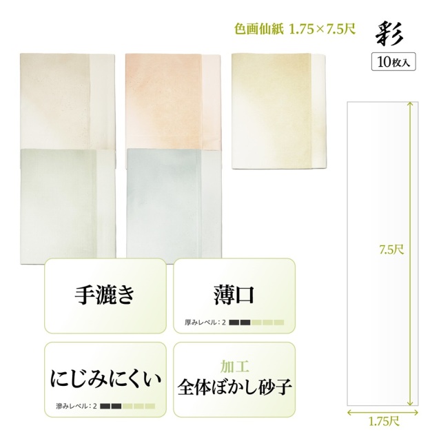 ５０６GB加工画仙紙