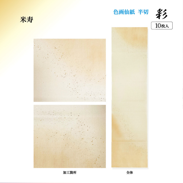 かな加工紙506GD