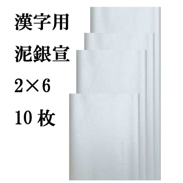 書道画仙紙　新宇陀23枚　白加工紙45枚 Amazon.co.jp: 書道紙 手漉き画仙紙【白虎 2×6尺(53×175cm)】50枚
