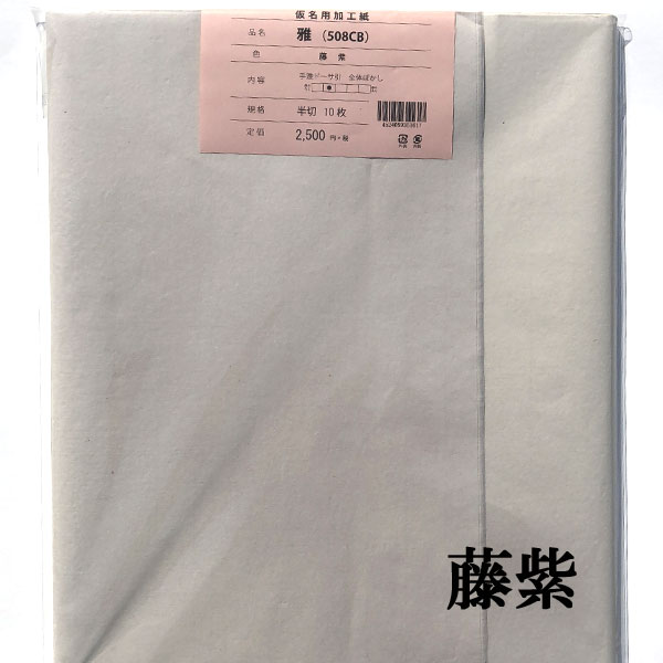 手漉きかなぼかし508CB