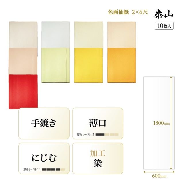 加工画仙紙901AA