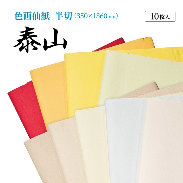 加工画仙紙901AA