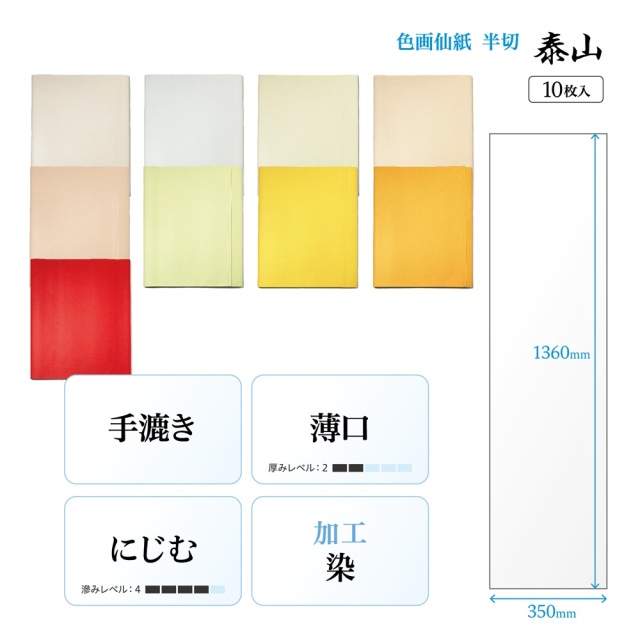 加工画仙紙901AA