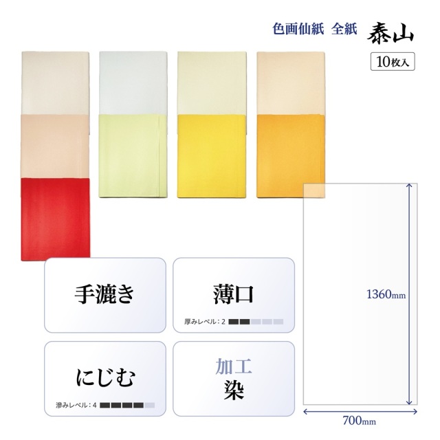 加工画仙紙901AA