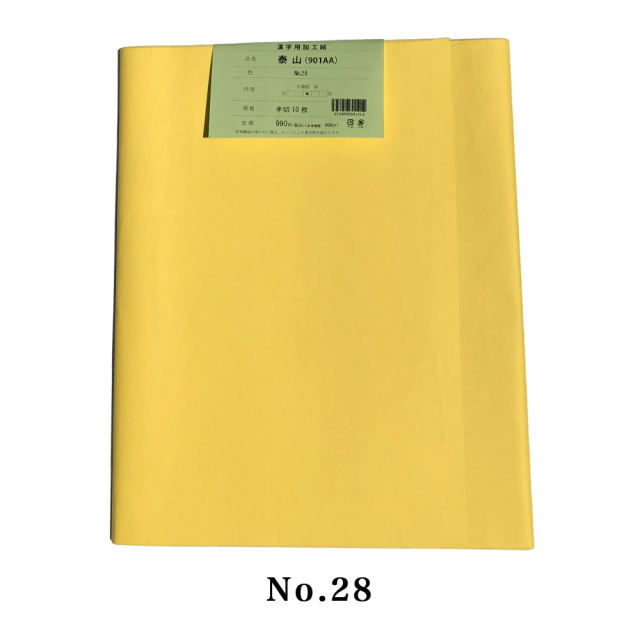 手漉き画仙紙『和光』染め加工 3×6尺 1袋：1色×10枚入 漢字用 901AA