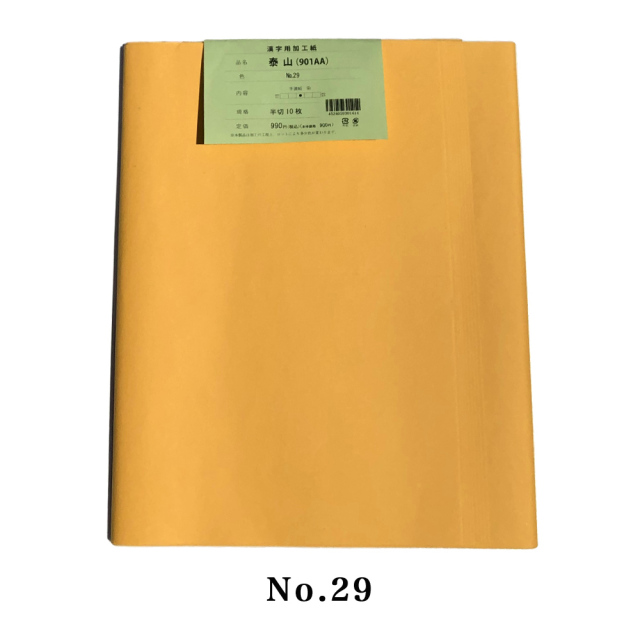 加工紙 901AA
