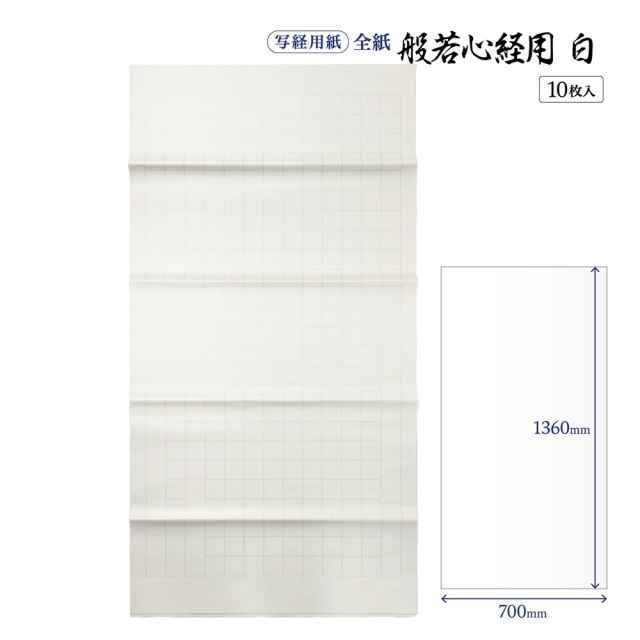 写経用紙